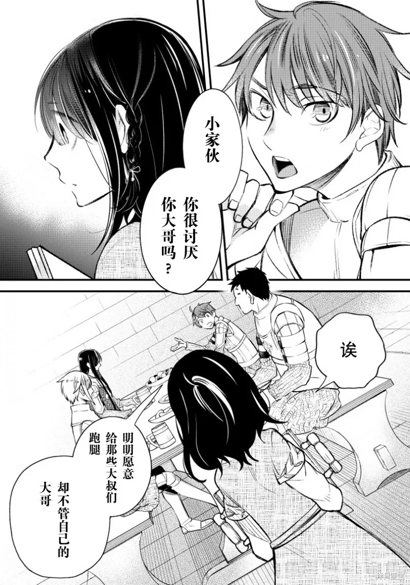 利里耶国骑士团与辛德瑞拉的弦音,第06话,第17张
