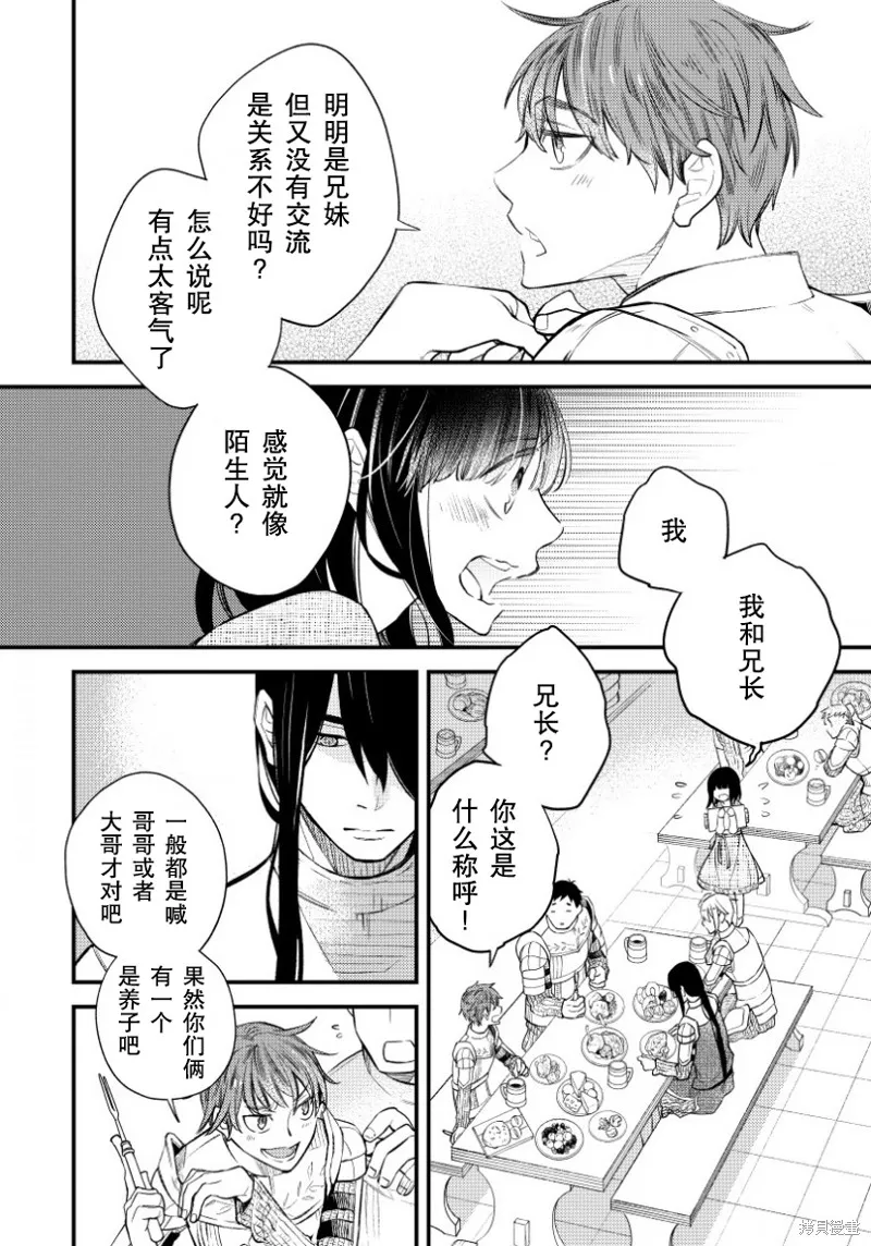 利里耶国骑士团与辛德瑞拉的弦音,第06话,第18张