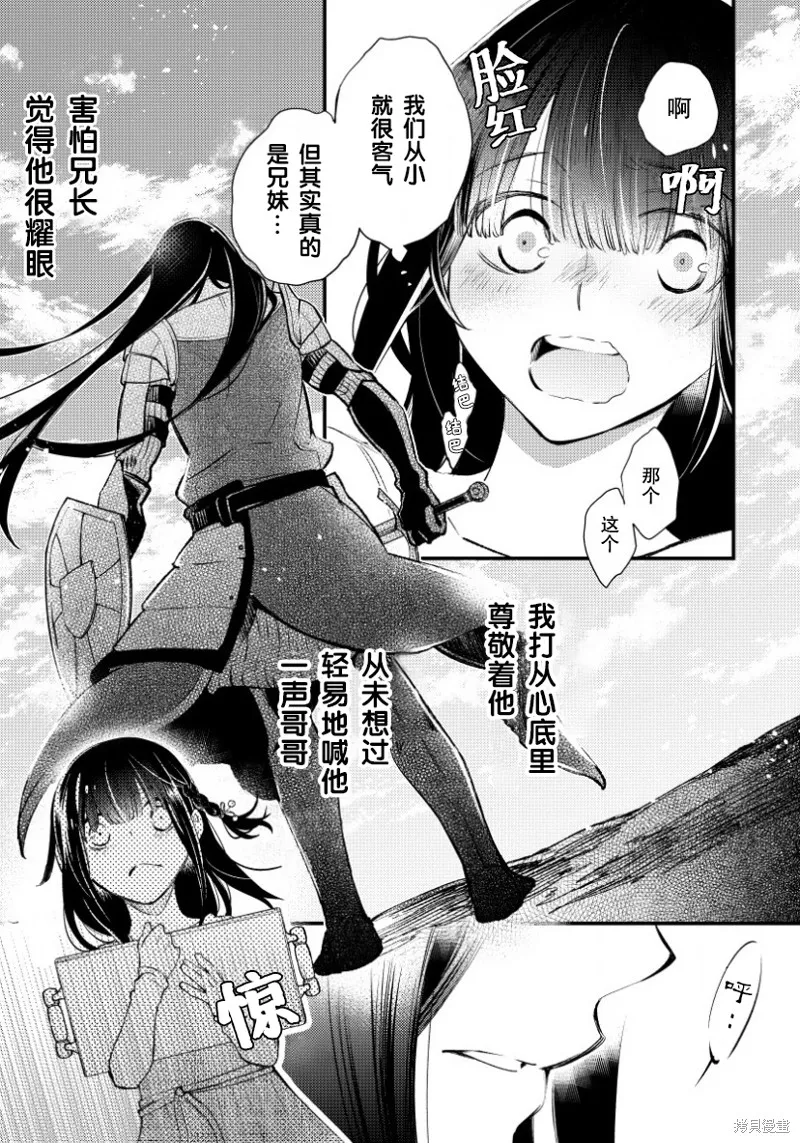 利里耶国骑士团与辛德瑞拉的弦音,第06话,第19张
