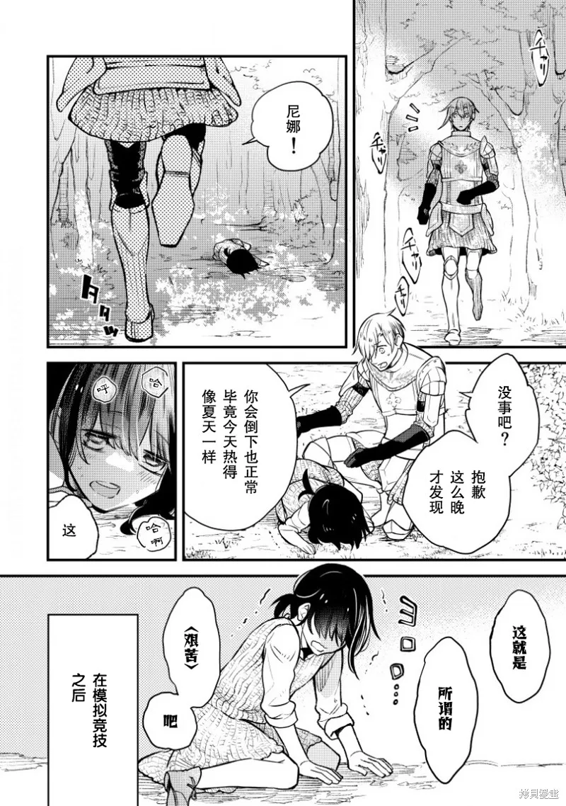 利里耶国骑士团与辛德瑞拉的弦音,第06话,第2张