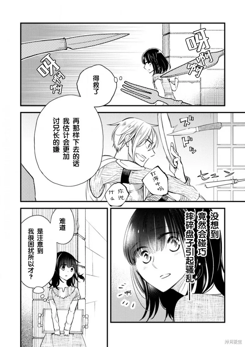 利里耶国骑士团与辛德瑞拉的弦音,第06话,第22张