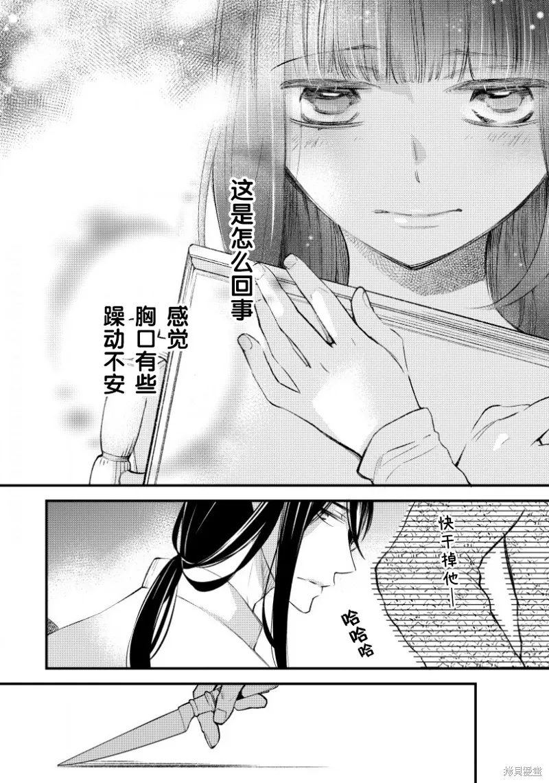 利里耶国骑士团与辛德瑞拉的弦音,第06话,第24张