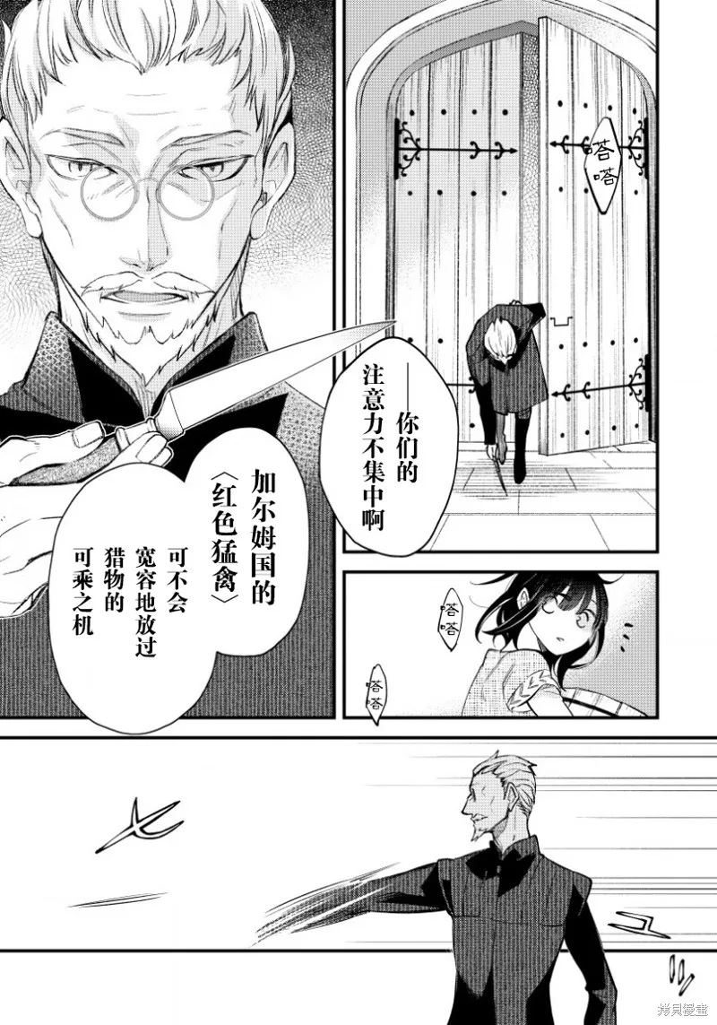 利里耶国骑士团与辛德瑞拉的弦音,第06话,第25张