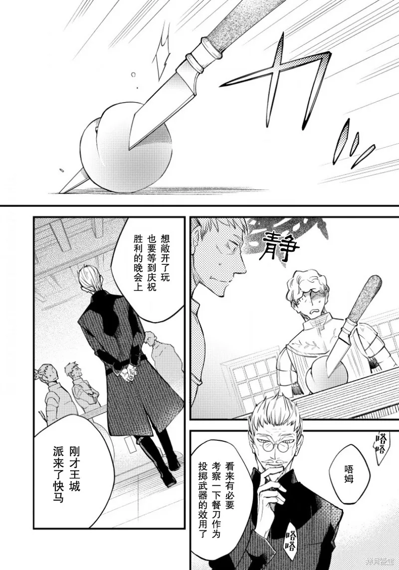 利里耶国骑士团与辛德瑞拉的弦音,第06话,第26张
