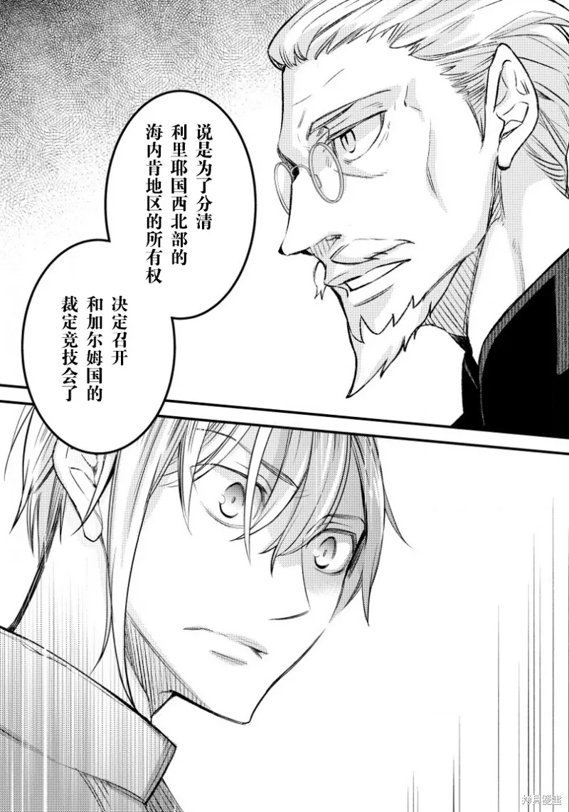 利里耶国骑士团与辛德瑞拉的弦音,第06话,第27张