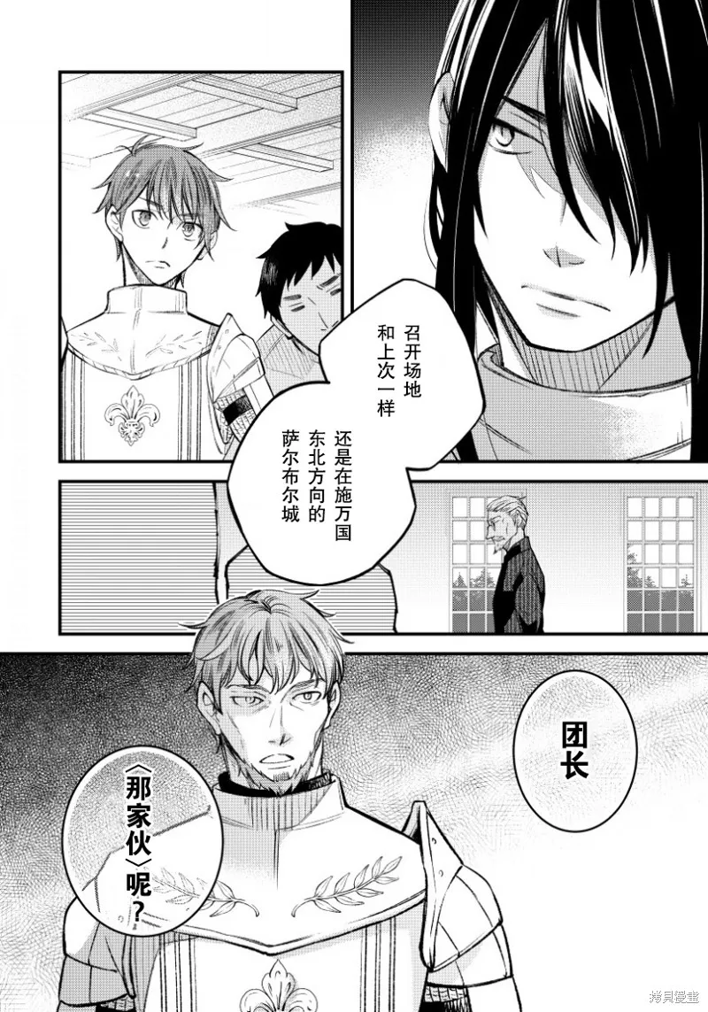 利里耶国骑士团与辛德瑞拉的弦音,第06话,第28张