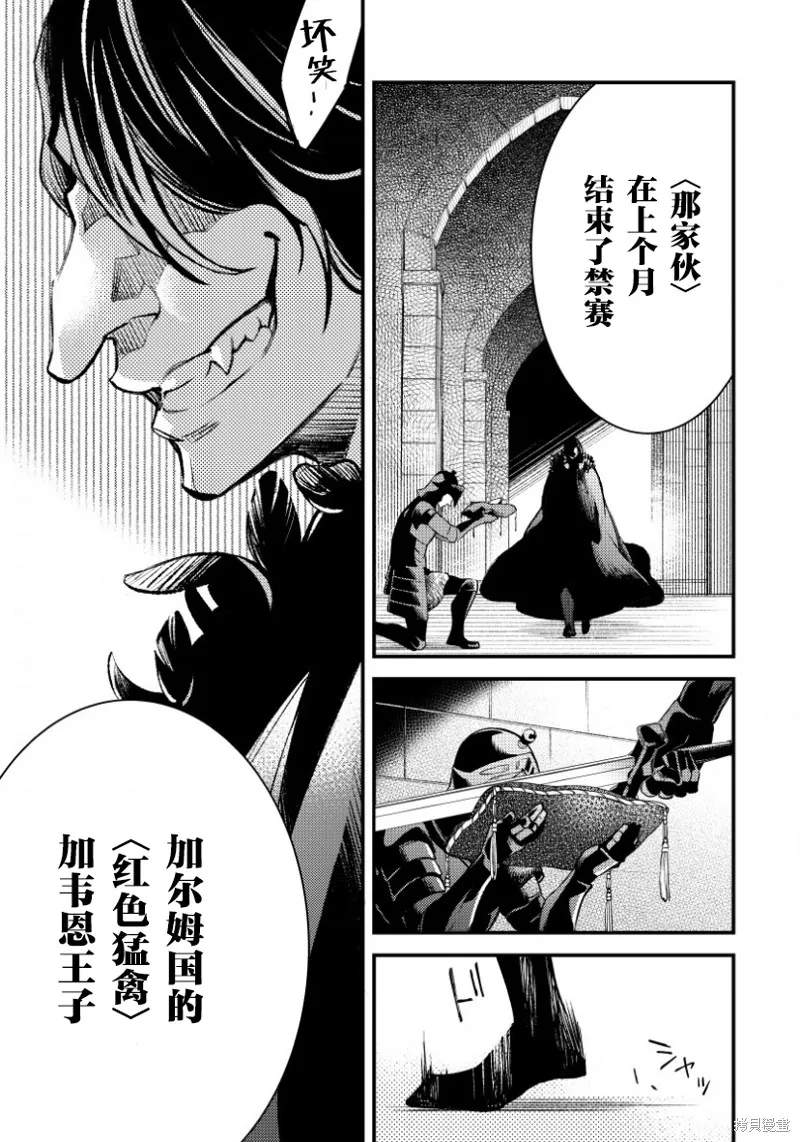 利里耶国骑士团与辛德瑞拉的弦音,第06话,第29张