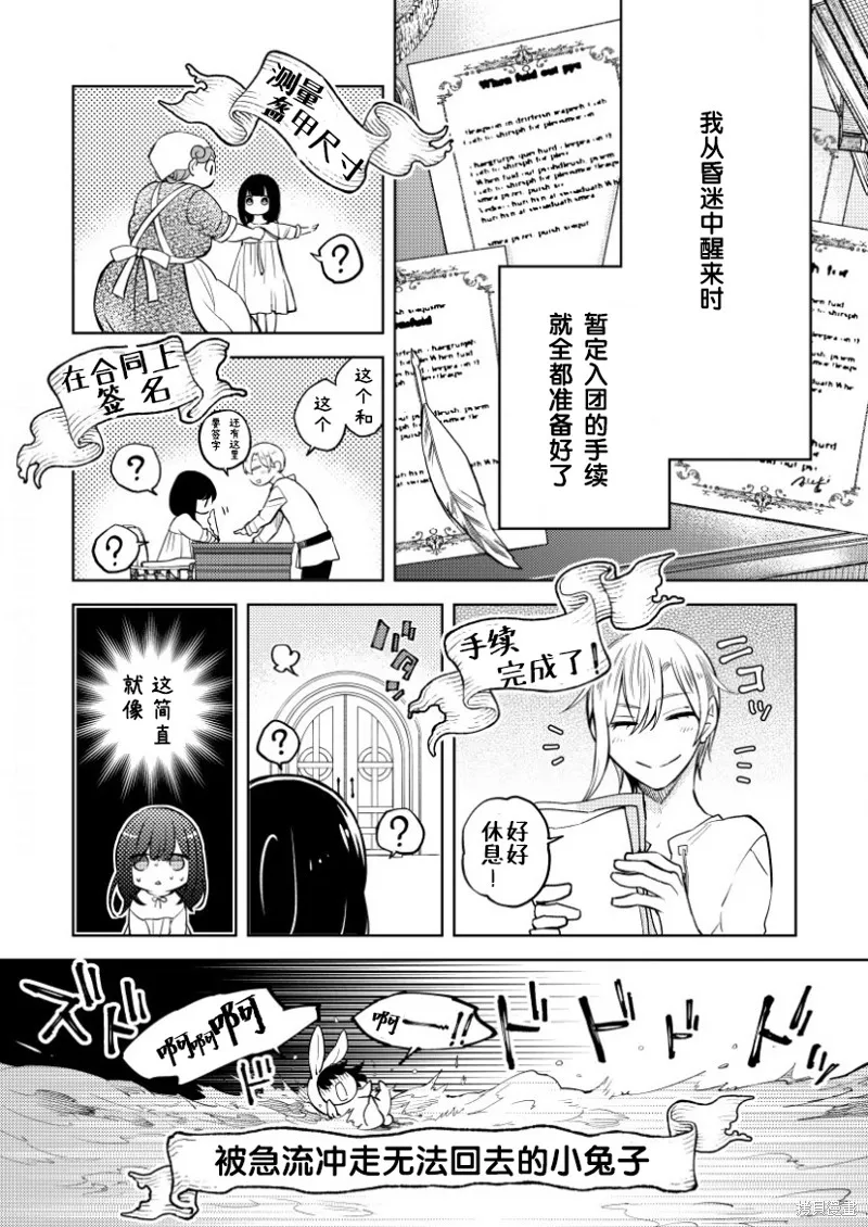 利里耶国骑士团与辛德瑞拉的弦音,第06话,第3张