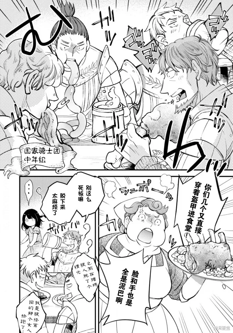 利里耶国骑士团与辛德瑞拉的弦音,第06话,第8张