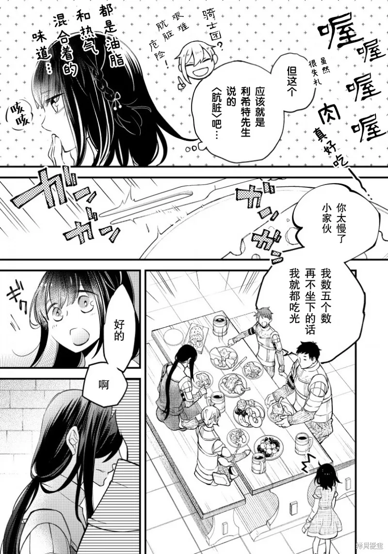 利里耶国骑士团与辛德瑞拉的弦音,第06话,第9张