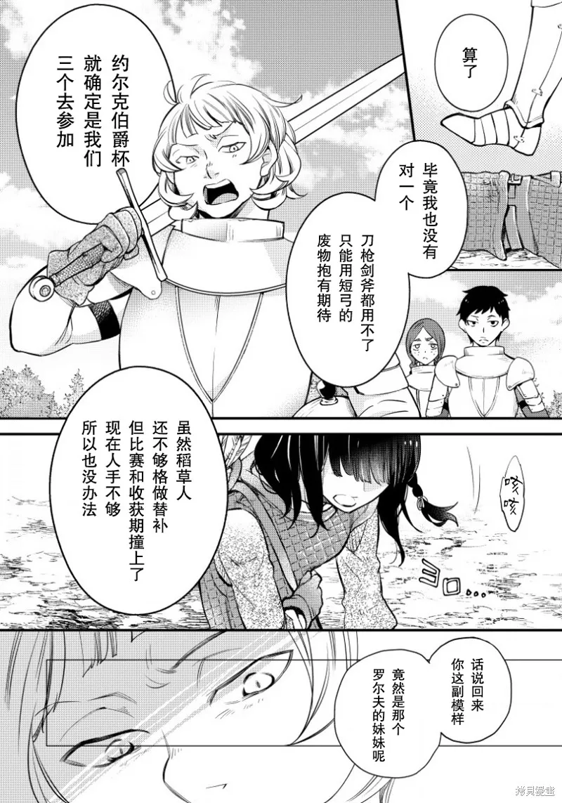 利里耶国骑士团与辛德瑞拉的弦音,第01話,第6张