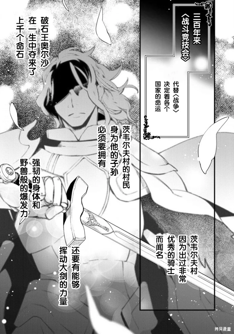 利里耶国骑士团与辛德瑞拉的弦音,第01話,第9张