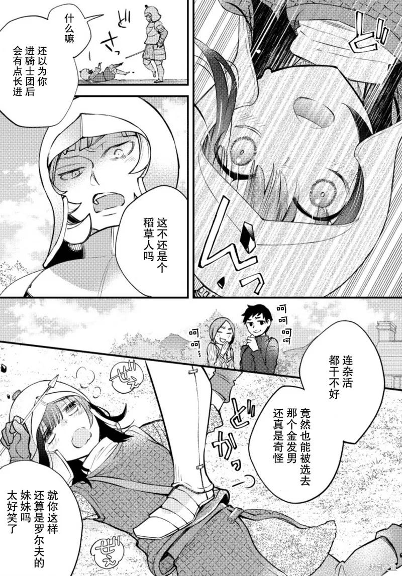 利里耶国骑士团与辛德瑞拉的弦音,第18话,第1张