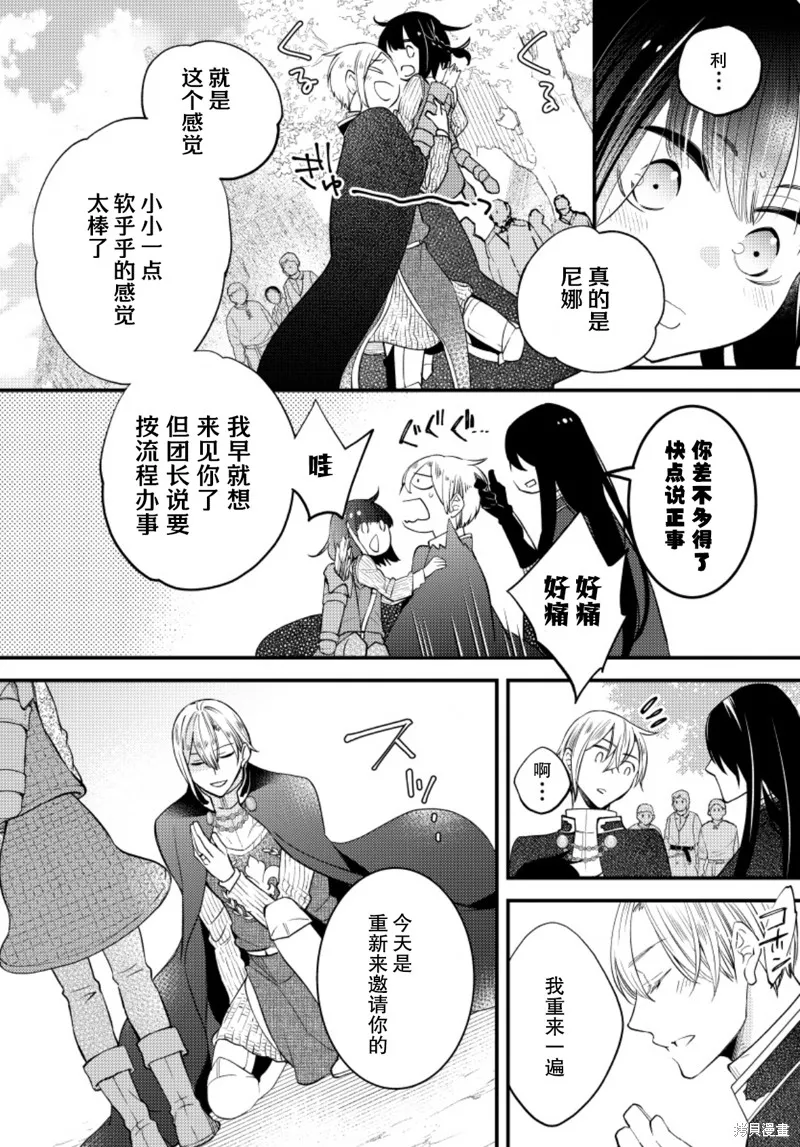 利里耶国骑士团与辛德瑞拉的弦音,第18话,第10张