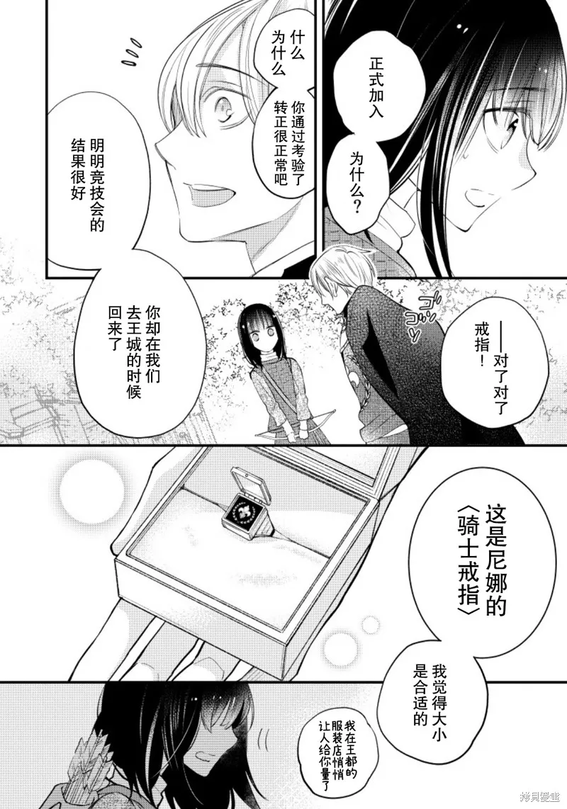 利里耶国骑士团与辛德瑞拉的弦音,第18话,第12张