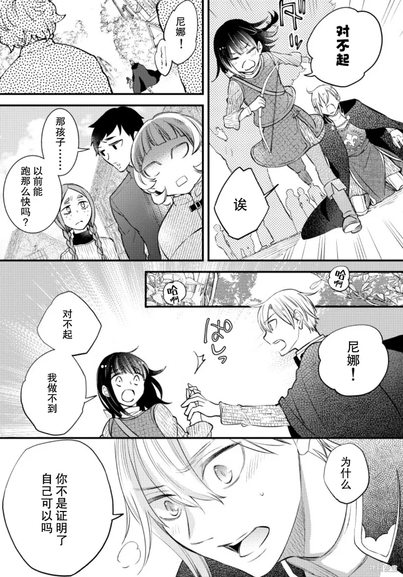 利里耶国骑士团与辛德瑞拉的弦音,第18话,第13张