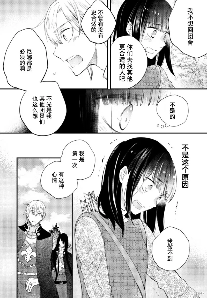 利里耶国骑士团与辛德瑞拉的弦音,第18话,第14张