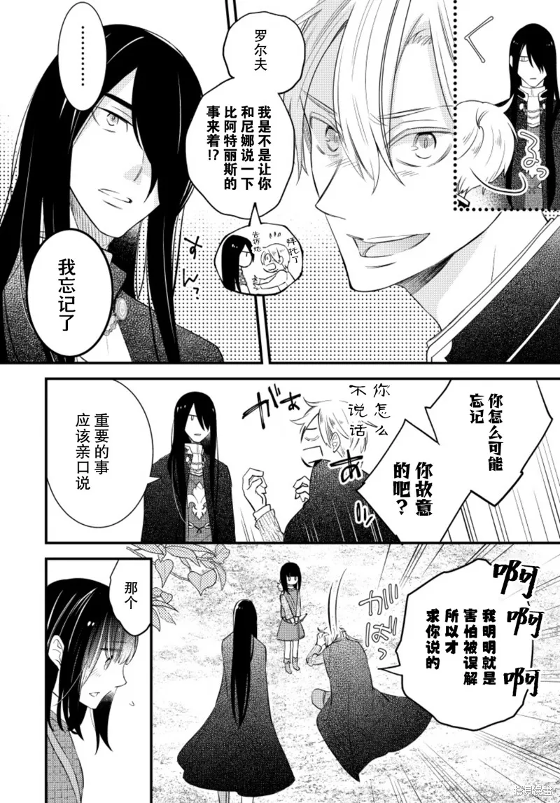 利里耶国骑士团与辛德瑞拉的弦音,第18话,第16张