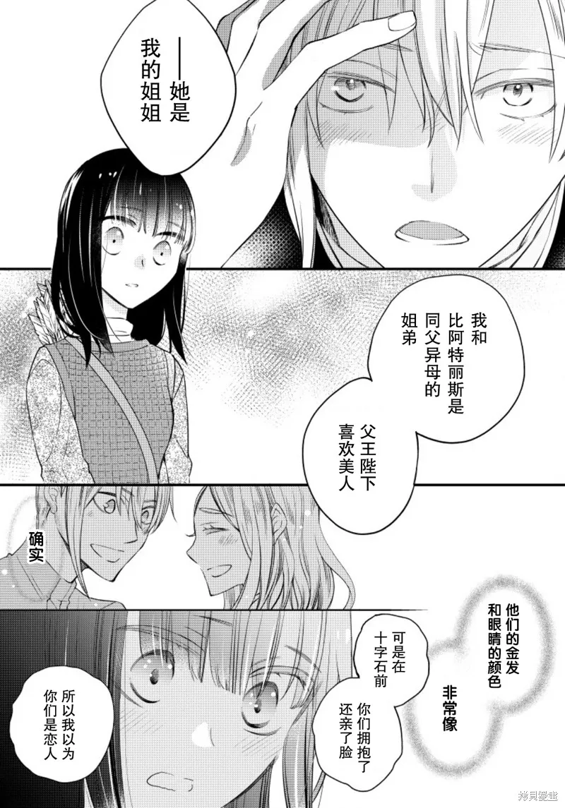 利里耶国骑士团与辛德瑞拉的弦音,第18话,第17张