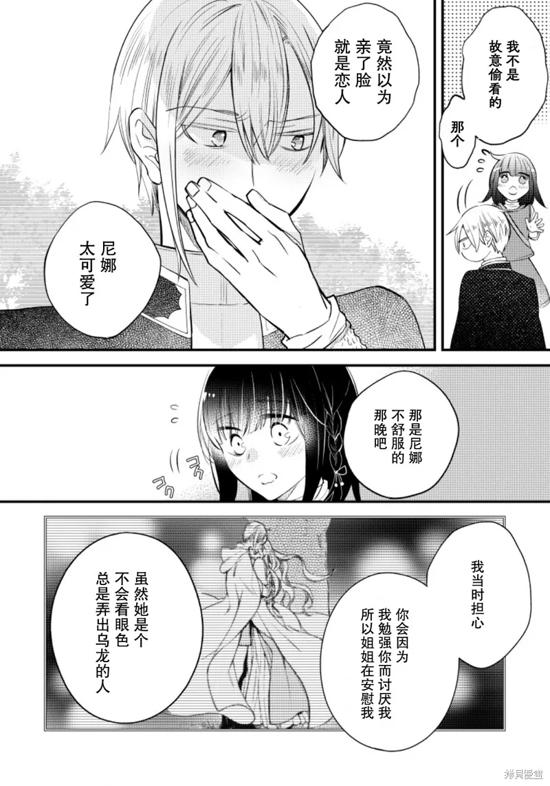 利里耶国骑士团与辛德瑞拉的弦音,第18话,第18张