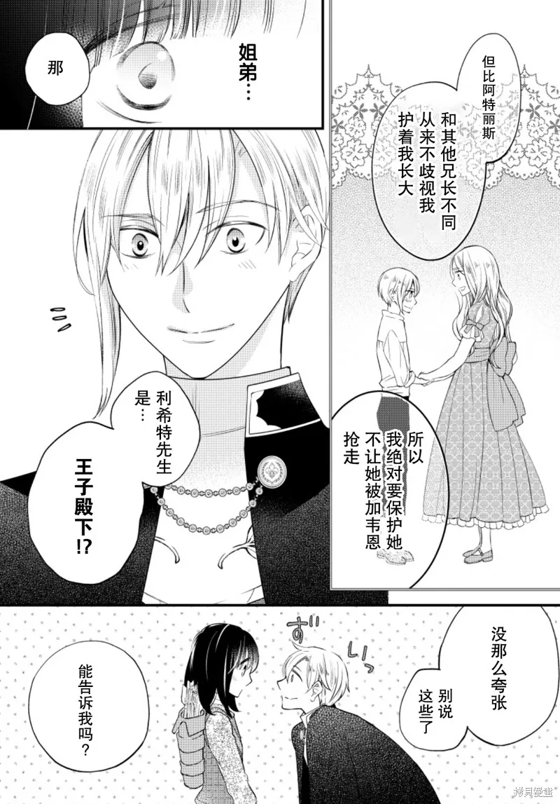 利里耶国骑士团与辛德瑞拉的弦音,第18话,第19张