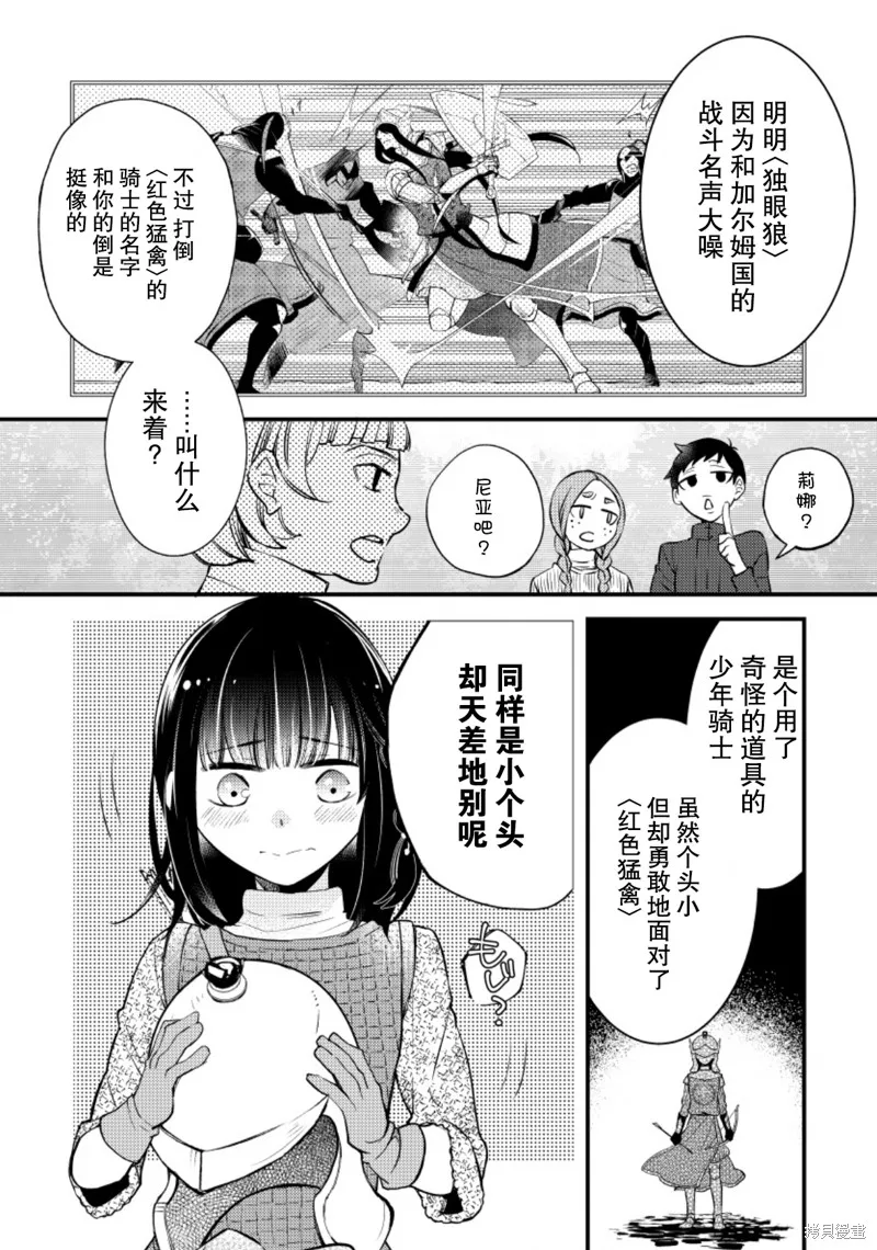 利里耶国骑士团与辛德瑞拉的弦音,第18话,第2张