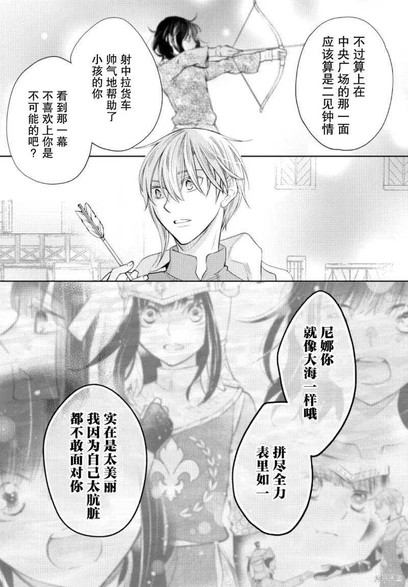 利里耶国骑士团与辛德瑞拉的弦音,第18话,第21张