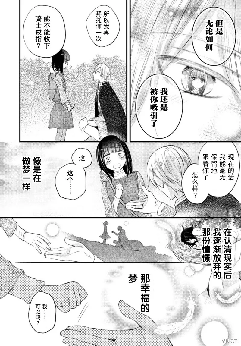 利里耶国骑士团与辛德瑞拉的弦音,第18话,第22张