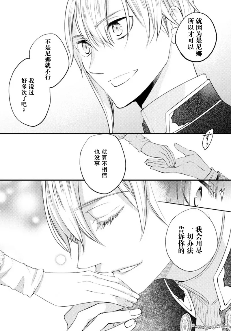 利里耶国骑士团与辛德瑞拉的弦音,第18话,第23张