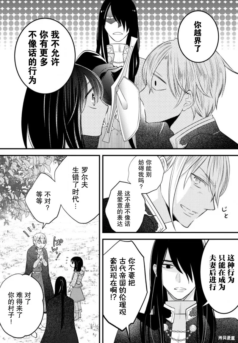 利里耶国骑士团与辛德瑞拉的弦音,第18话,第26张