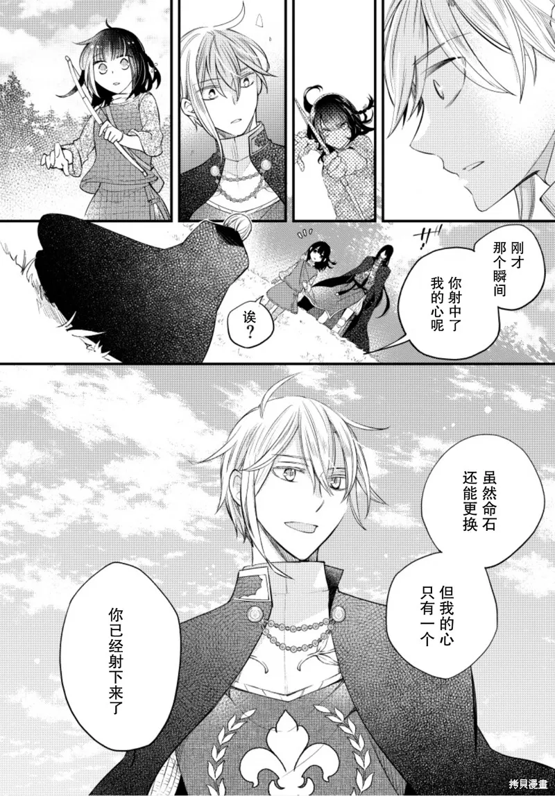 利里耶国骑士团与辛德瑞拉的弦音,第18话,第28张