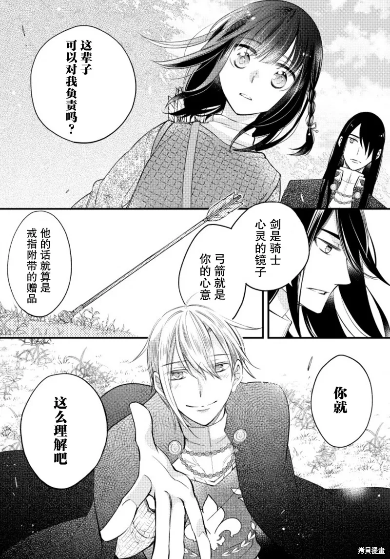 利里耶国骑士团与辛德瑞拉的弦音,第18话,第29张