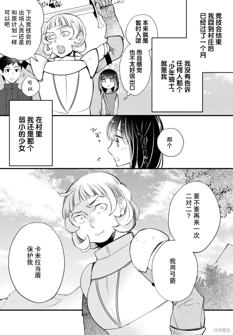 利里耶国骑士团与辛德瑞拉的弦音,第18话,第3张