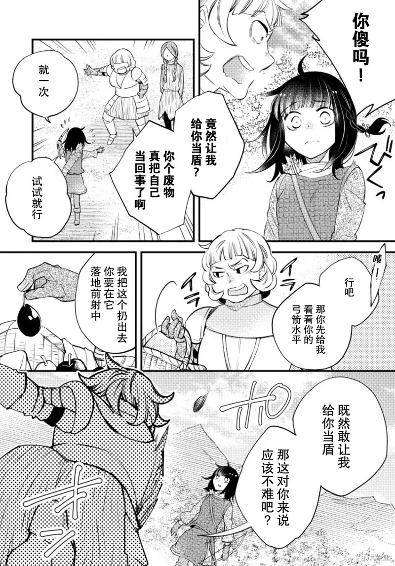 利里耶国骑士团与辛德瑞拉的弦音,第18话,第4张
