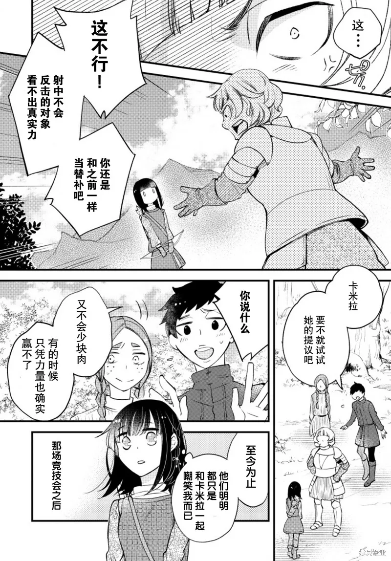 利里耶国骑士团与辛德瑞拉的弦音,第18话,第6张