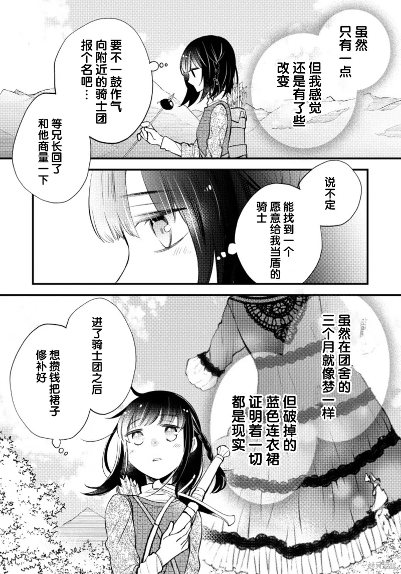 利里耶国骑士团与辛德瑞拉的弦音,第18话,第7张