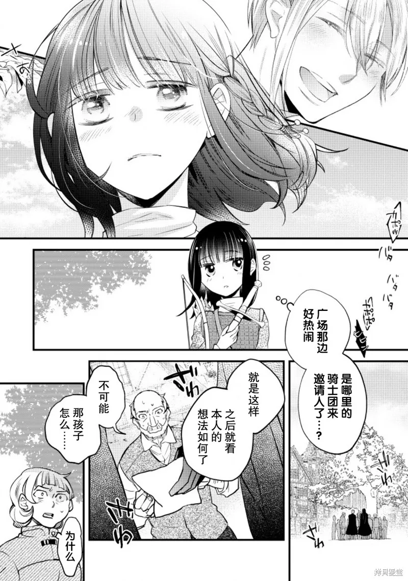 利里耶国骑士团与辛德瑞拉的弦音,第18话,第8张
