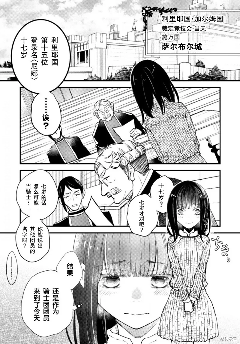 利里耶国骑士团与辛德瑞拉的弦音,第13话,第1张
