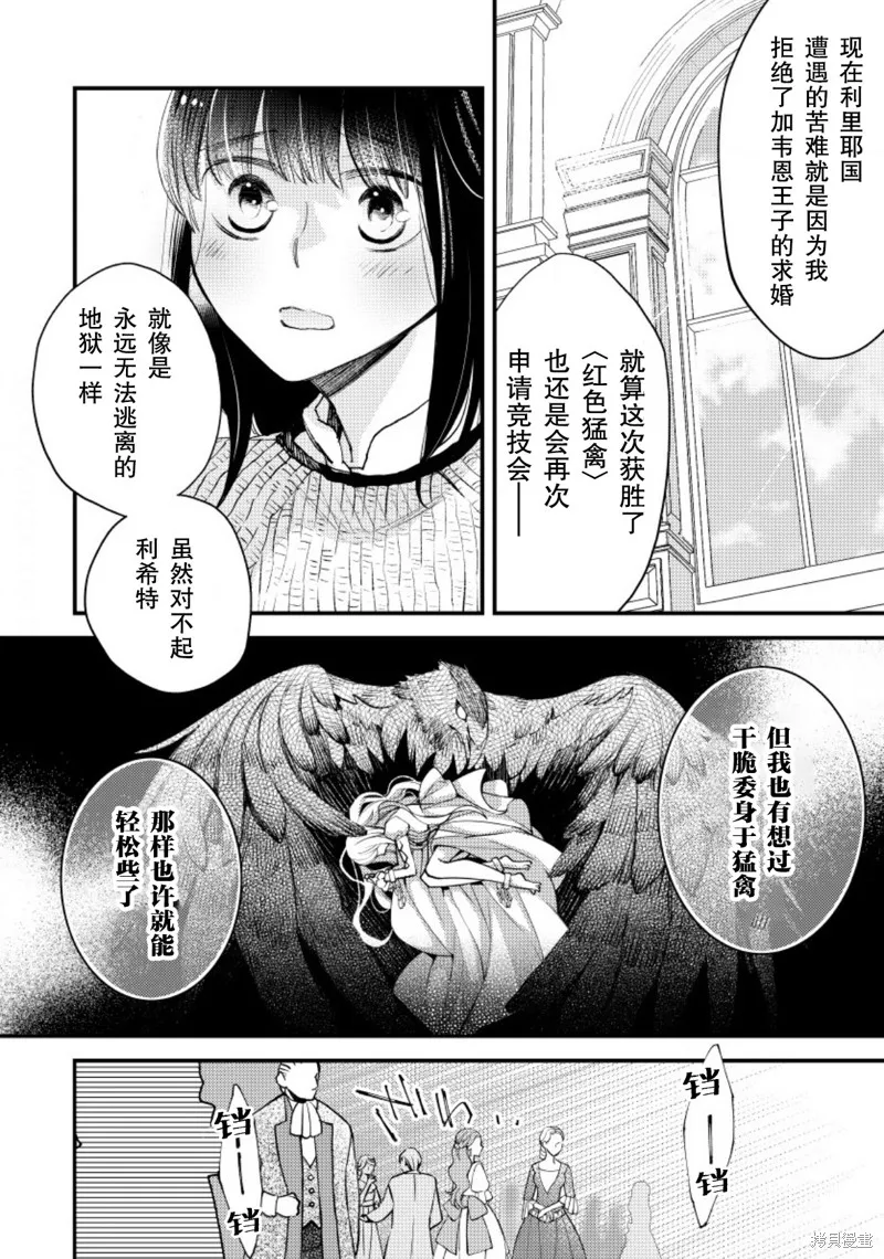 利里耶国骑士团与辛德瑞拉的弦音,第13话,第10张
