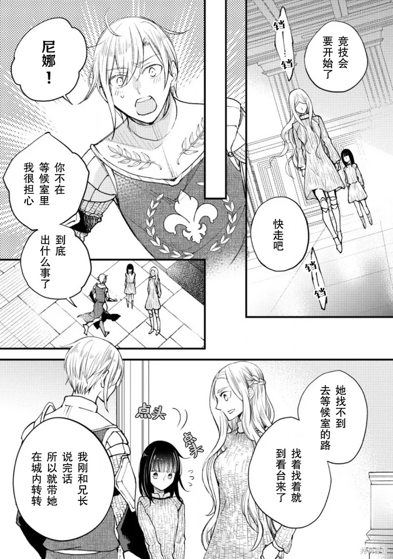 利里耶国骑士团与辛德瑞拉的弦音,第13话,第11张