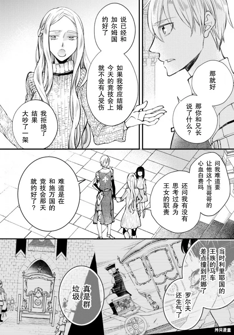 利里耶国骑士团与辛德瑞拉的弦音,第13话,第12张