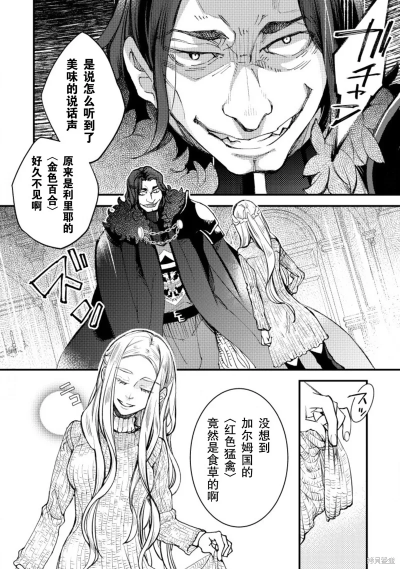利里耶国骑士团与辛德瑞拉的弦音,第13话,第14张