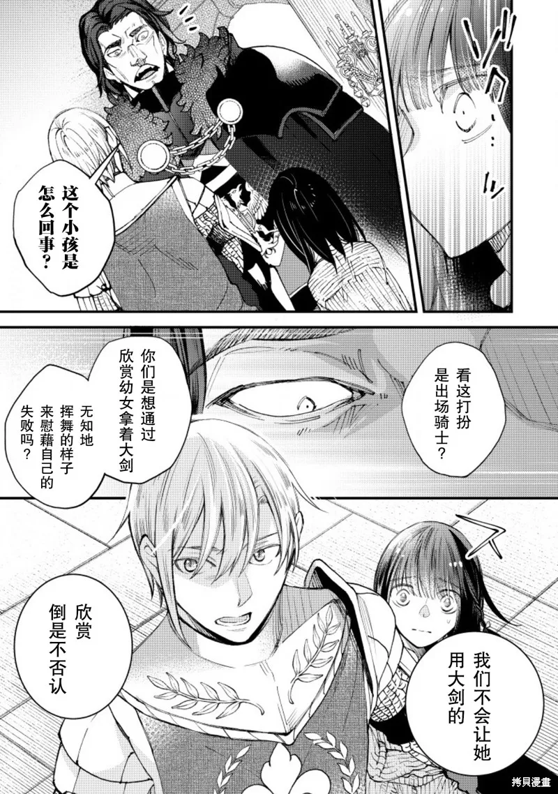 利里耶国骑士团与辛德瑞拉的弦音,第13话,第17张
