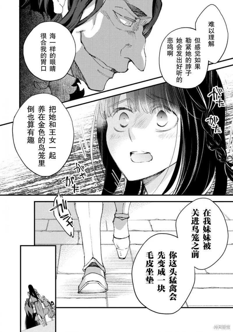 利里耶国骑士团与辛德瑞拉的弦音,第13话,第18张