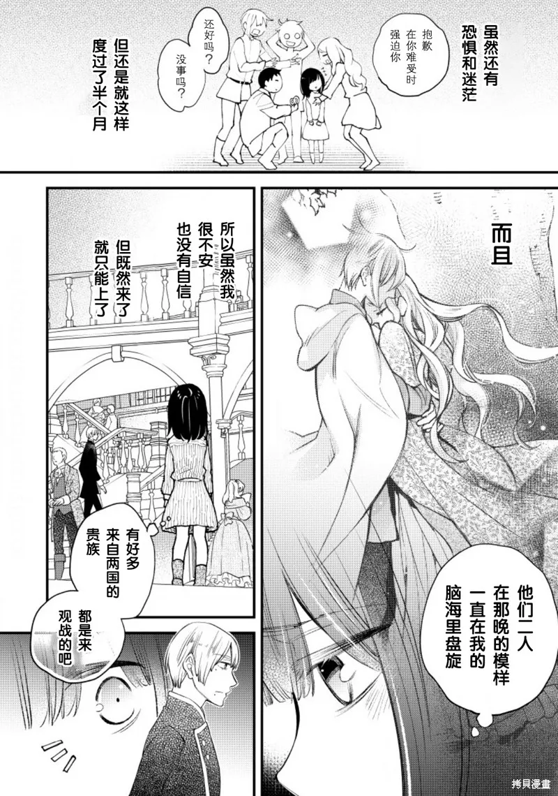 利里耶国骑士团与辛德瑞拉的弦音,第13话,第2张