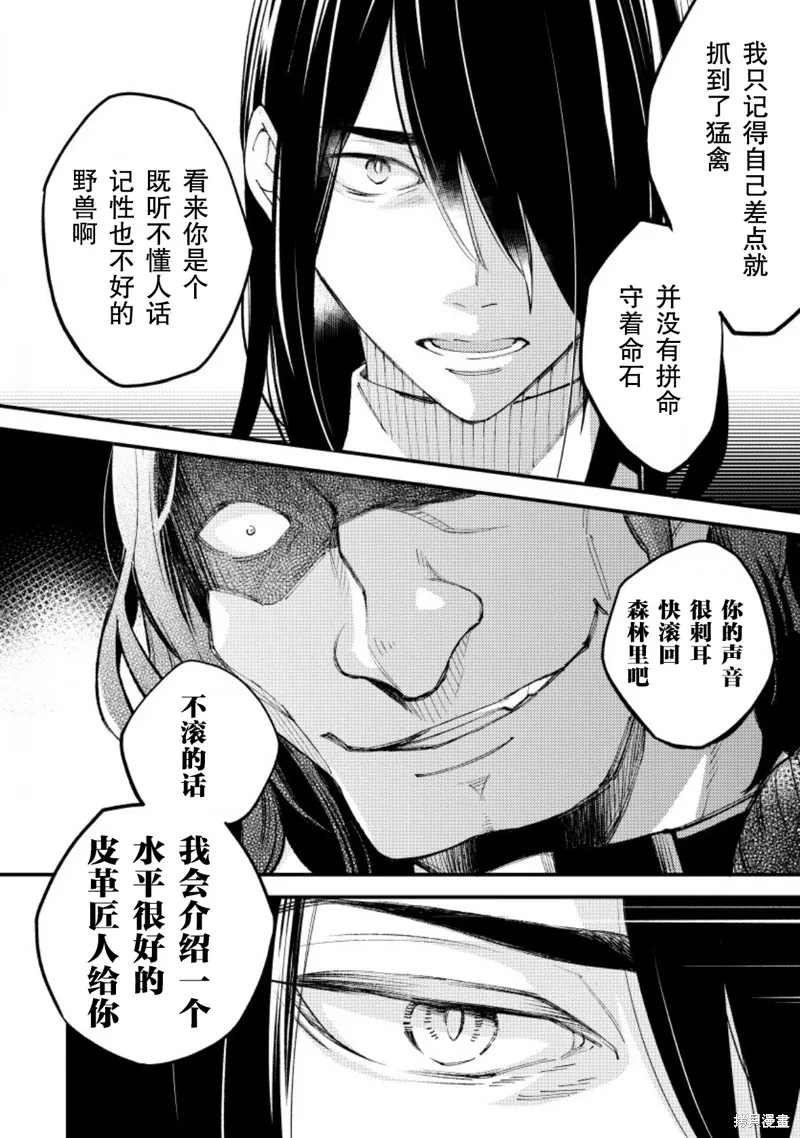利里耶国骑士团与辛德瑞拉的弦音,第13话,第20张