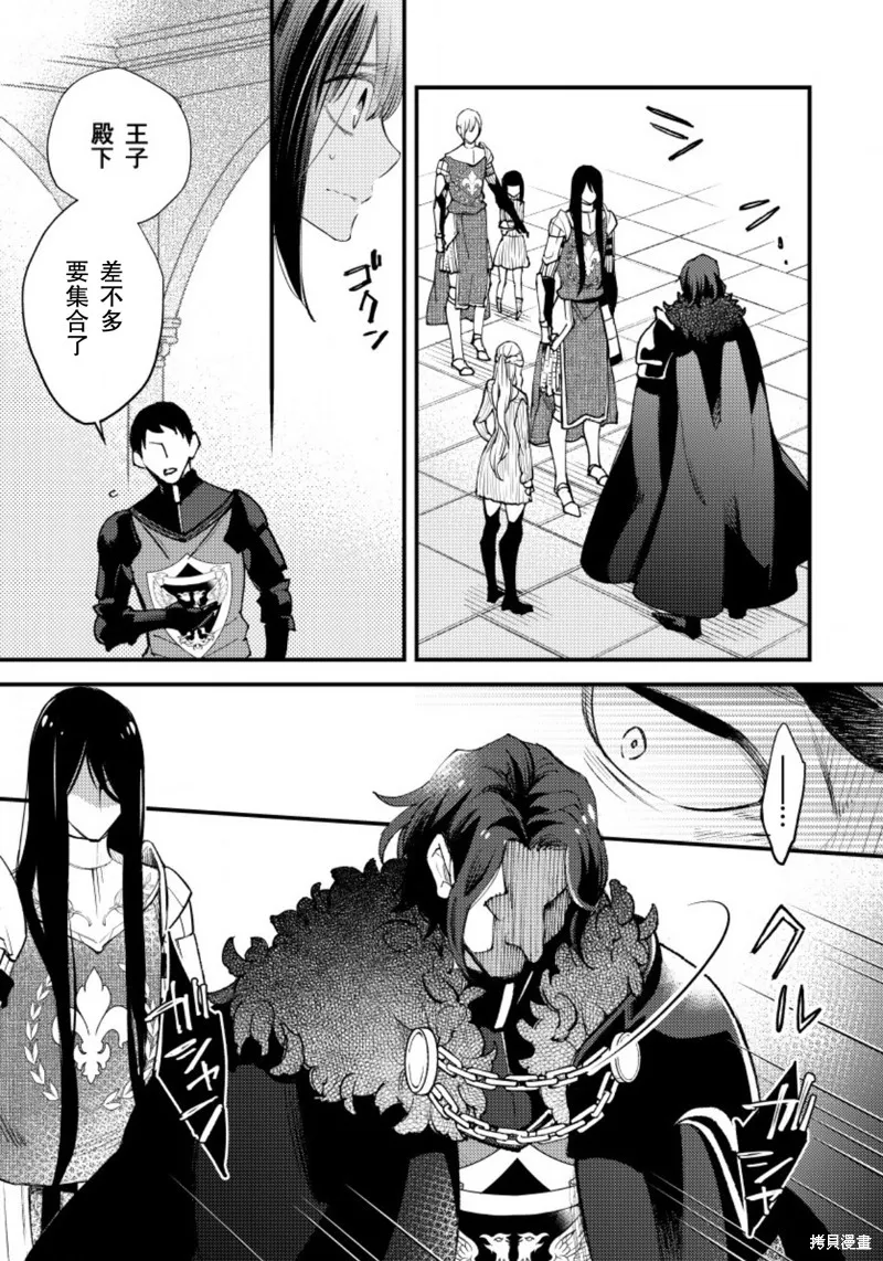 利里耶国骑士团与辛德瑞拉的弦音,第13话,第21张
