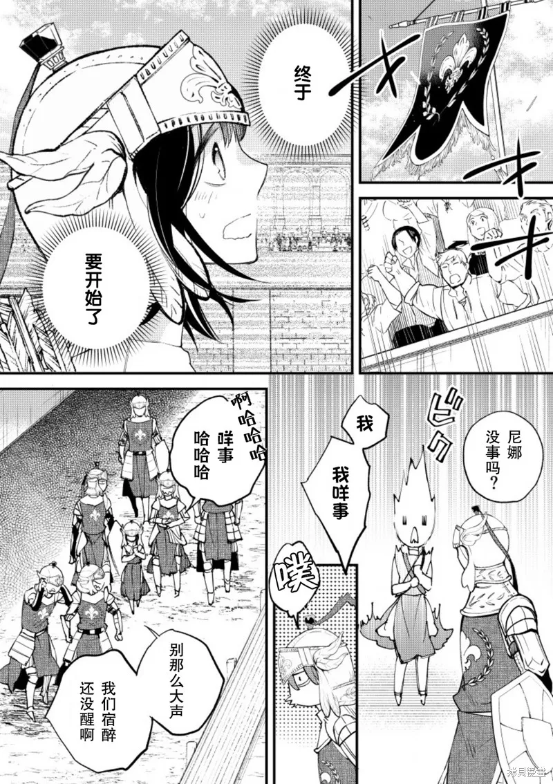 利里耶国骑士团与辛德瑞拉的弦音,第13话,第24张