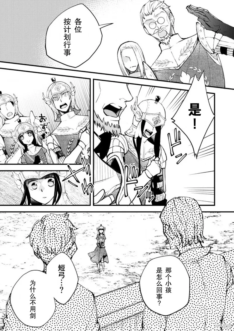 利里耶国骑士团与辛德瑞拉的弦音,第13话,第25张