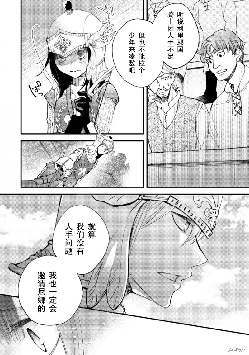 利里耶国骑士团与辛德瑞拉的弦音,第13话,第26张